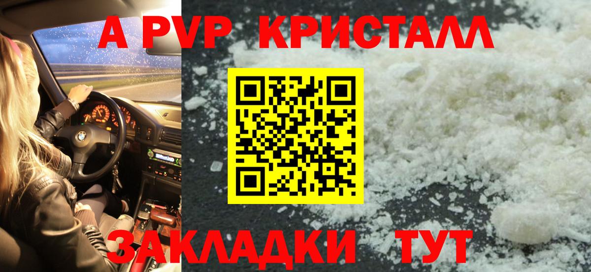 Энгельс  A PVP СК КРИС  Вход с VPN  A-PVP кристаллы 