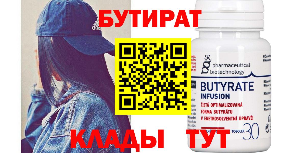 БУТИРАТ оксибутират Энгельс