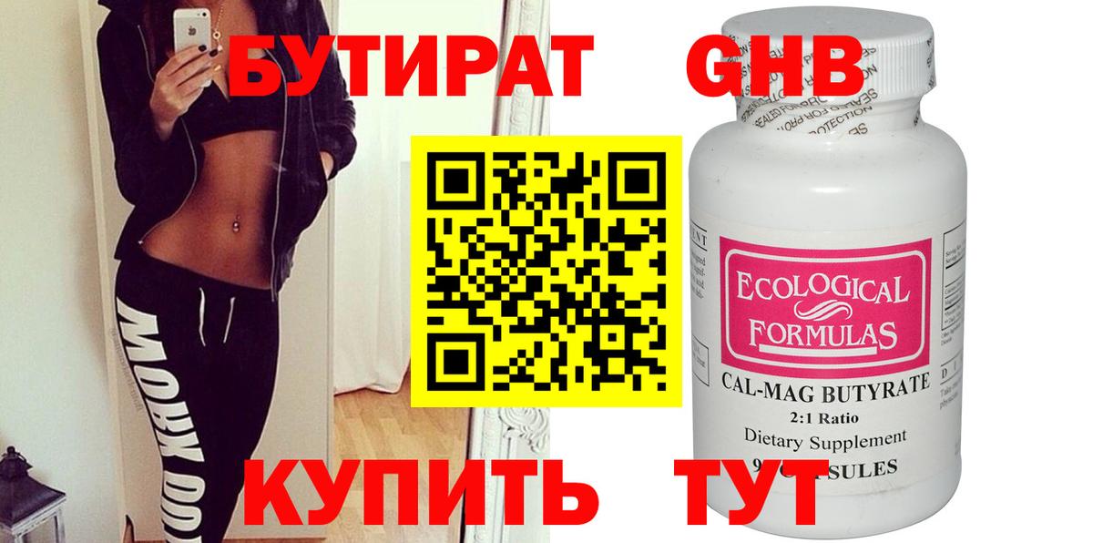 Энгельс  БУТИРАТ бутандиол  Вход с VPN 