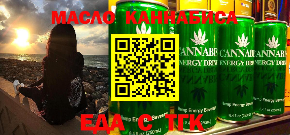 Еда ТГК марихуана Энгельс