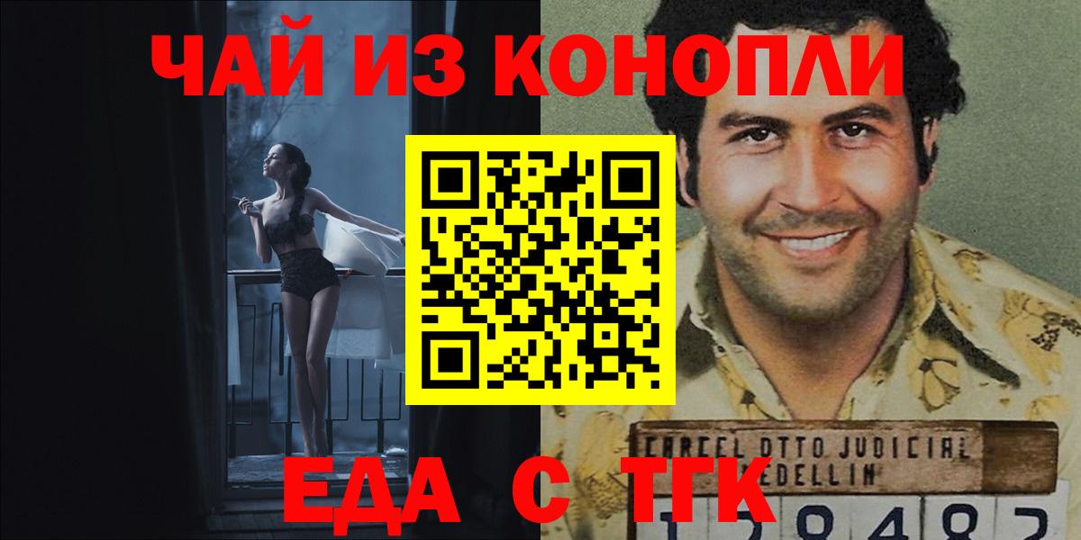 Энгельс  Еда ТГК конопля  Вход с VPN 