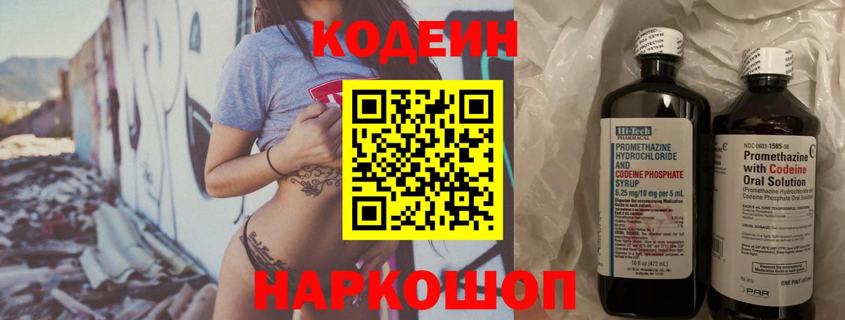 Энгельс  Кодеиновый сироп Lean Purple Drank  Вход с VPN 