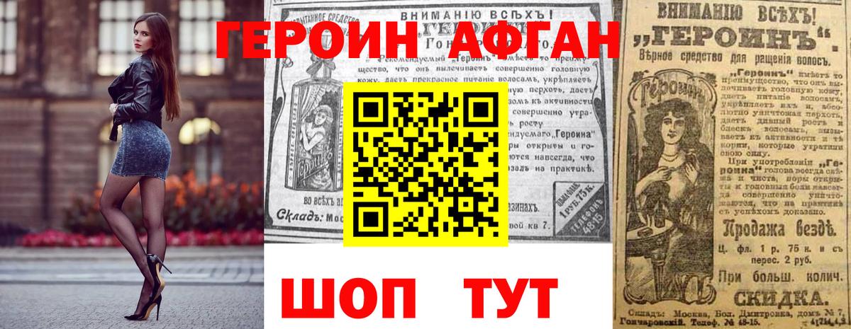 Героин герыч Энгельс