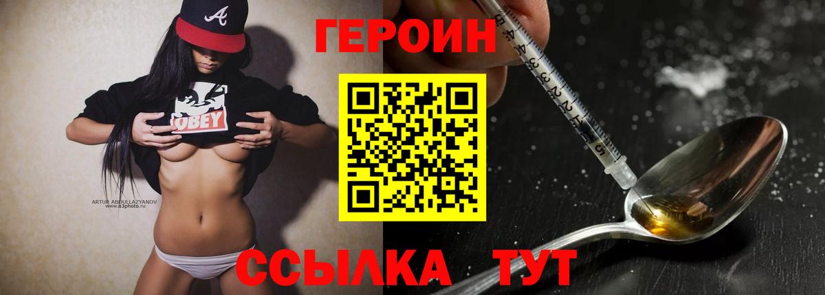 Героин VHQ  ГЕРОИН  Энгельс  Вход с VPN 
