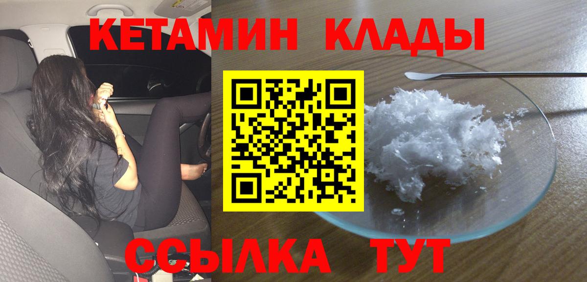 Энгельс  КЕТАМИН VHQ  Вход с VPN  КЕТАМИН VHQ 