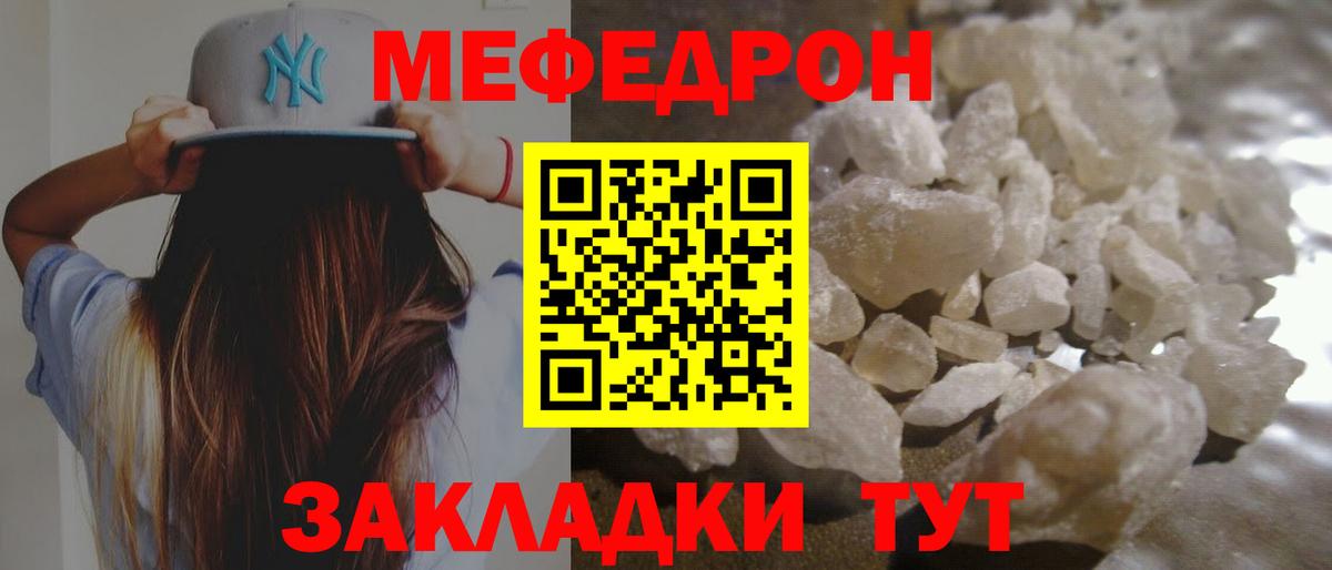 Мефедрон  Вход с VPN  Энгельс  МЯУ-МЯУ кристаллы  Мефедрон 
