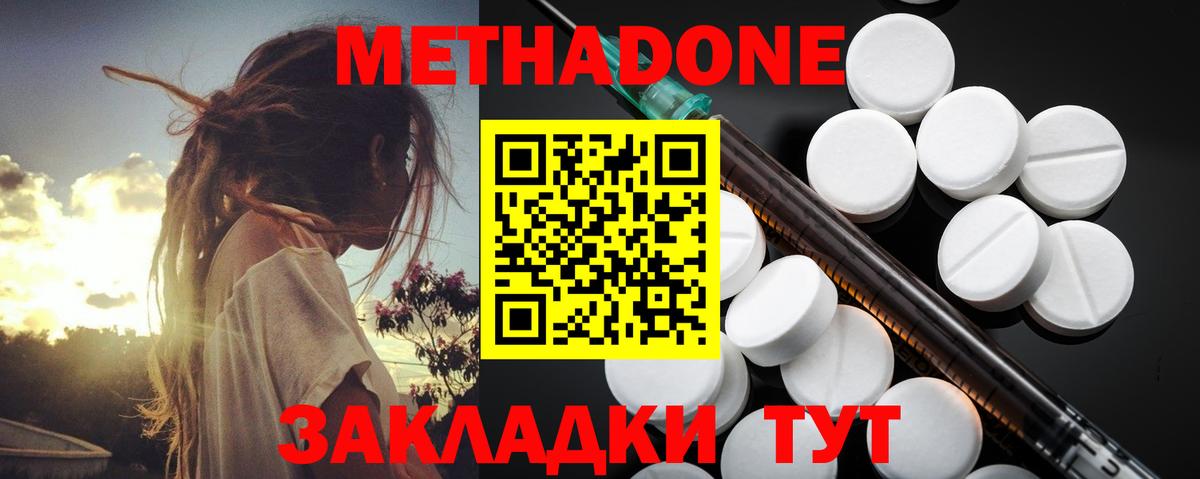 Метадон methadone  Вход с VPN  Энгельс 