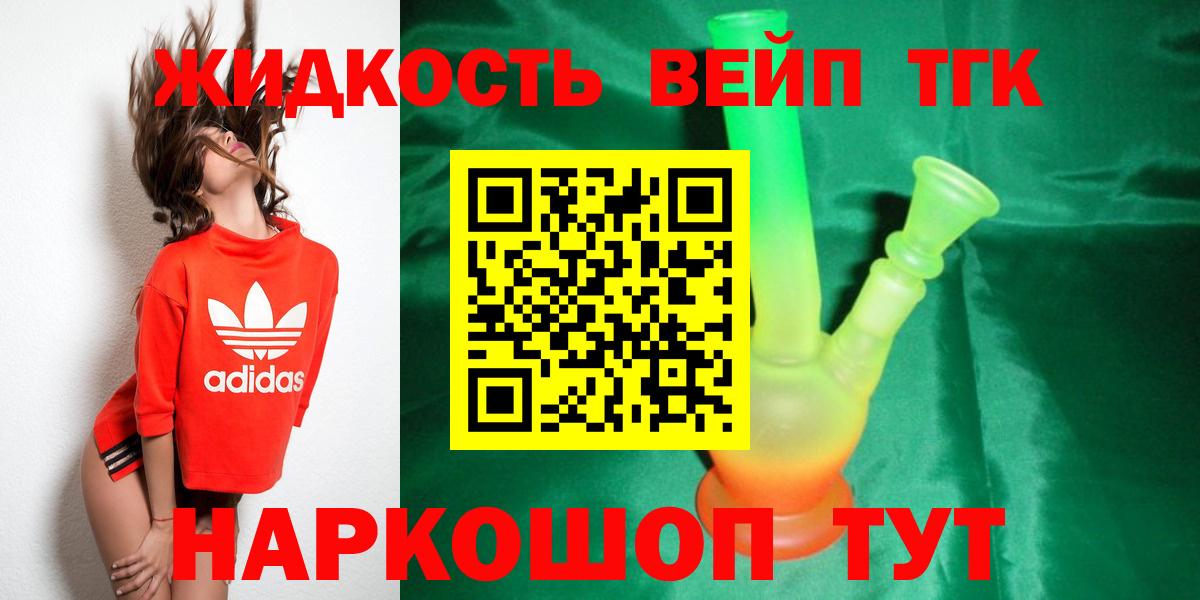 ТГК THC oil Энгельс